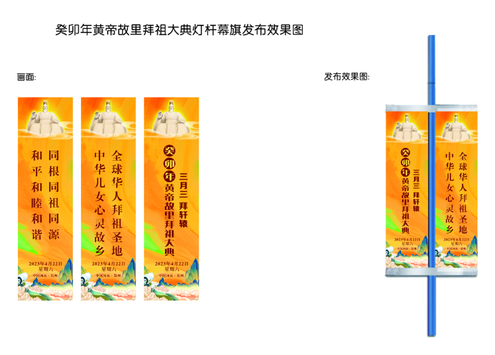 幕滿全城 旗勢(shì)如虹?<br>——戶外公司助力癸卯年黃帝鼓勵(lì)拜祖大典公益宣傳