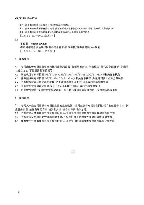新版《合同能源管理技術(shù)通則》發(fā)布 開(kāi)啟節(jié)能服務(wù)行業(yè)規(guī)范化新篇章
