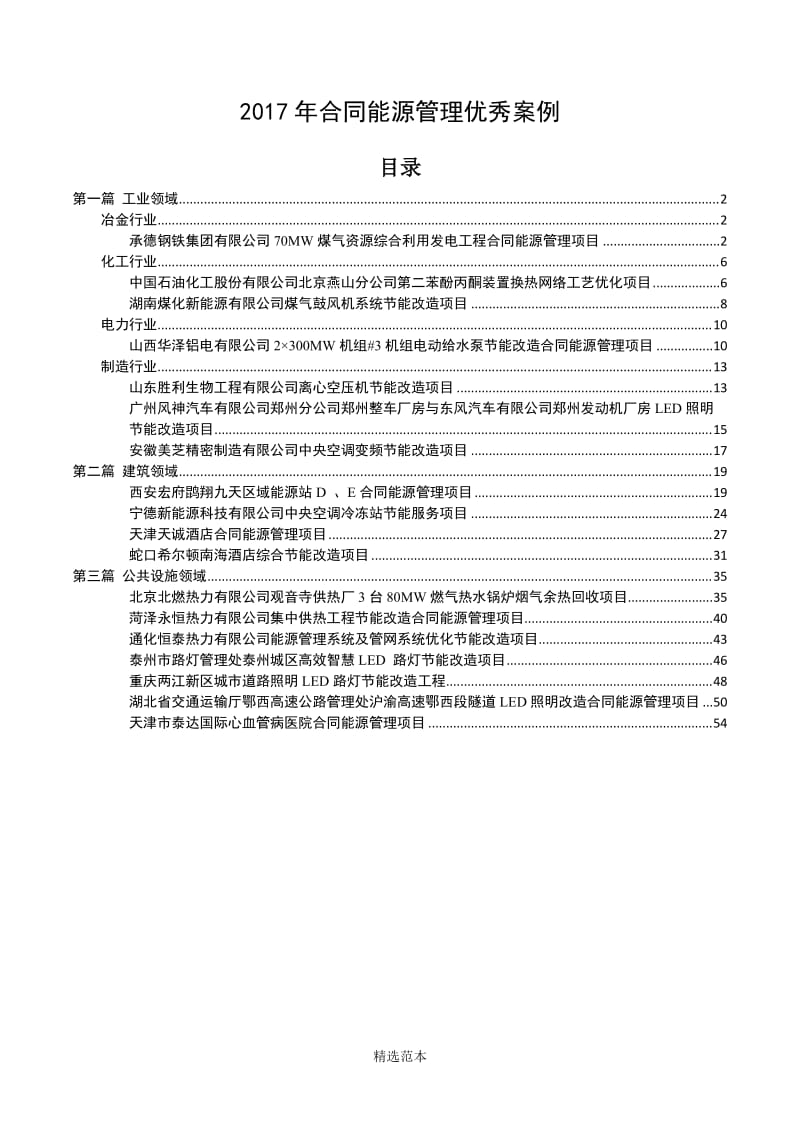 2017年合同能源管理優(yōu)秀案例解析 節(jié)能與效益雙贏之路
